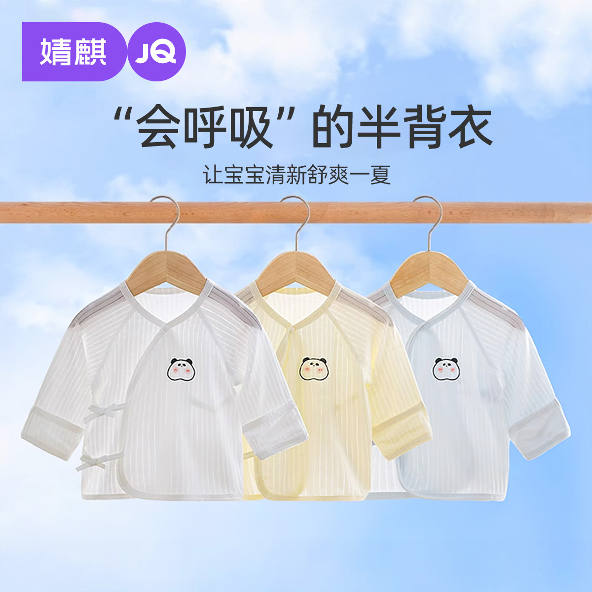 婧麒0一3月婴儿家居服上衣夏季