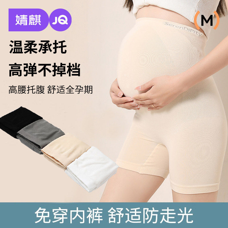 婧麒孕妇安全裤内裤二合一夏季防走光薄款打底裤子孕期短裤孕妇装