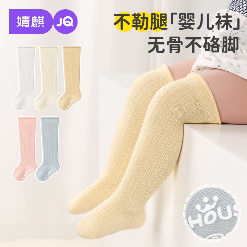 婧麒婴儿袜子春秋款宝宝长筒袜无骨不勒腿长袜儿童袜子秋冬款棉袜