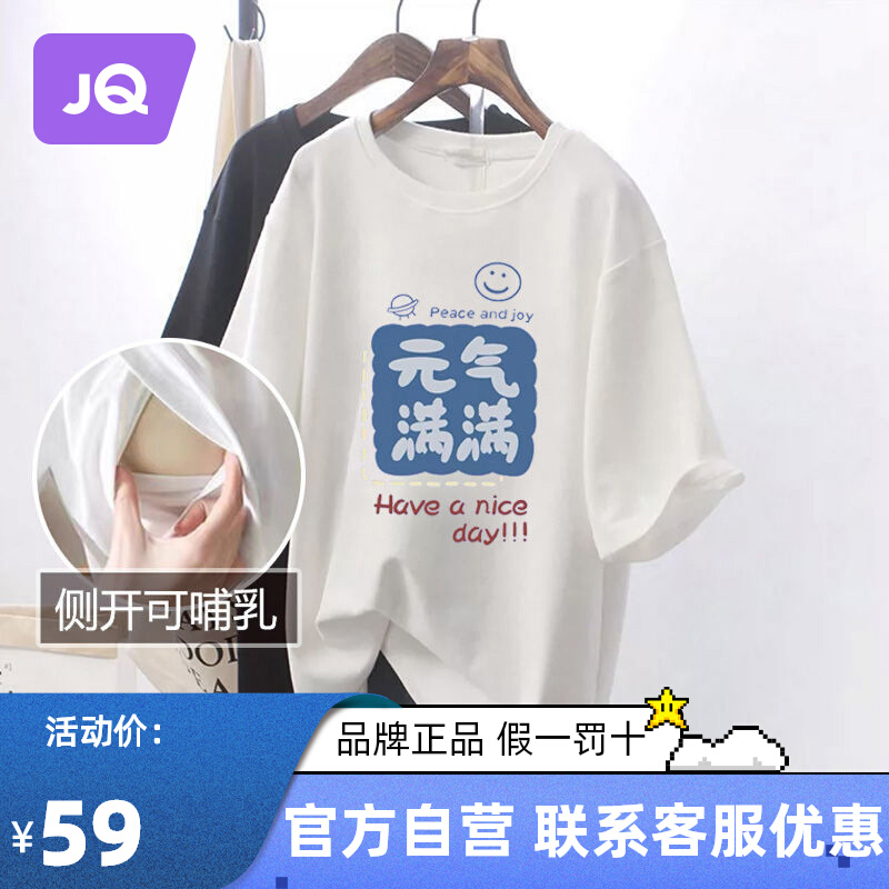 婧麒哺乳衣外出辣妈款产妇喂奶打底衫怀孕期孕妇T恤夏季短袖上衣