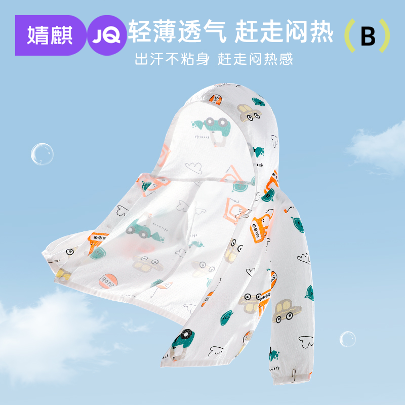 婧麒宝宝防晒衣男女童夏季薄款外套儿童纯棉透气空调衫小童衣服