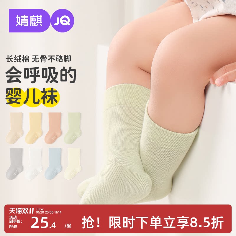 婧麒婴儿袜子春秋季新生宝宝无骨不勒中筒袜男童女童秋冬棉袜童袜
