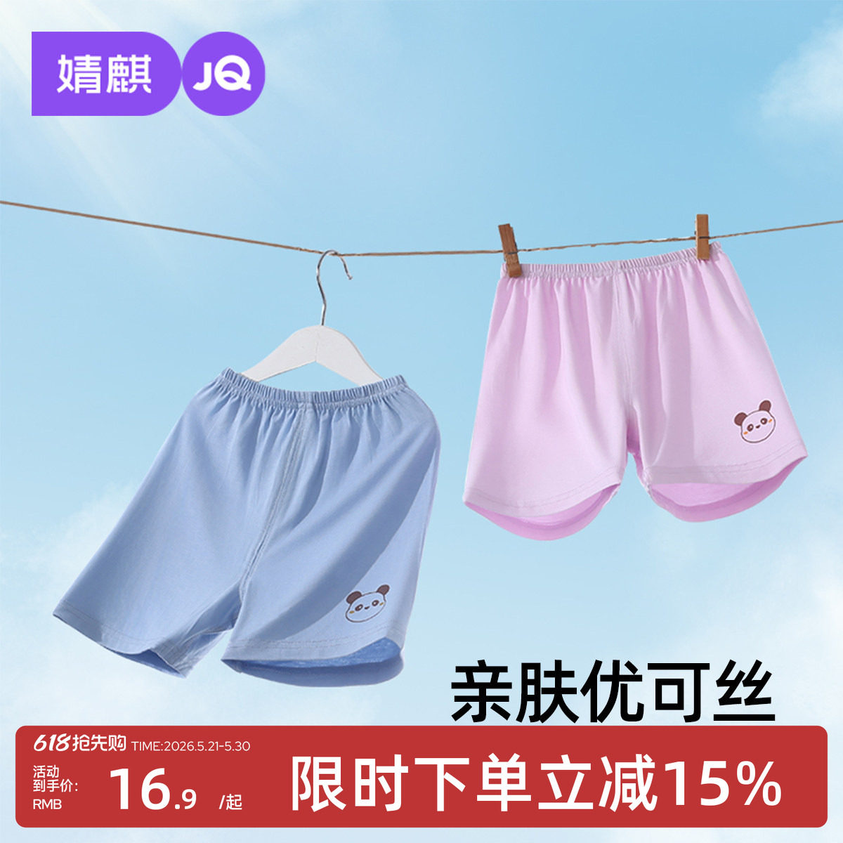婧麒宝宝夏季莫代尔薄款短裤