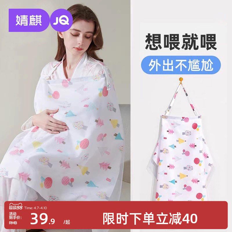 婧麒哺乳巾外出神器防走光