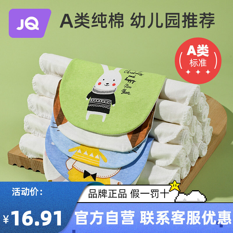 婧麒婴儿童纯棉吸汗巾幼儿园大号隔汗巾男童女童宝宝垫背全棉a类属于什么档次？
