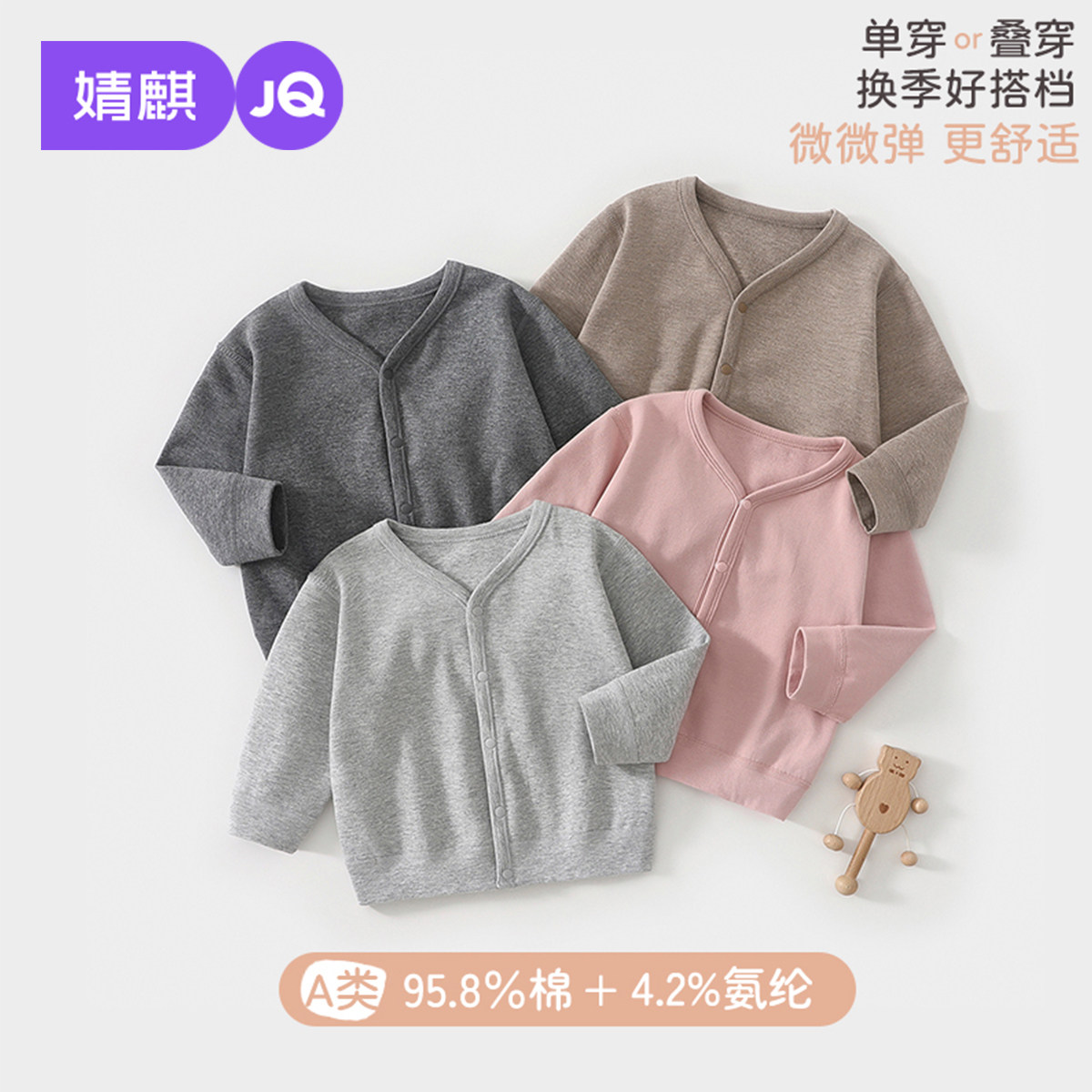 婧麒宝宝春秋款百搭上装