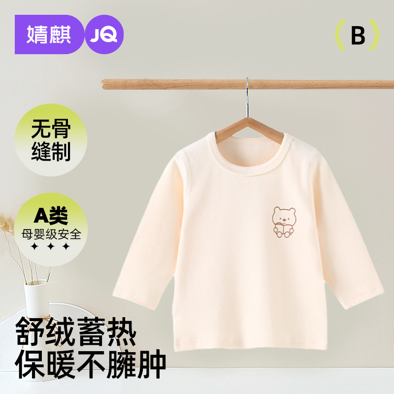 婧麒春秋宝宝打底衫儿童磨毛保暖内衣长袖内搭男女童秋衣单件上衣