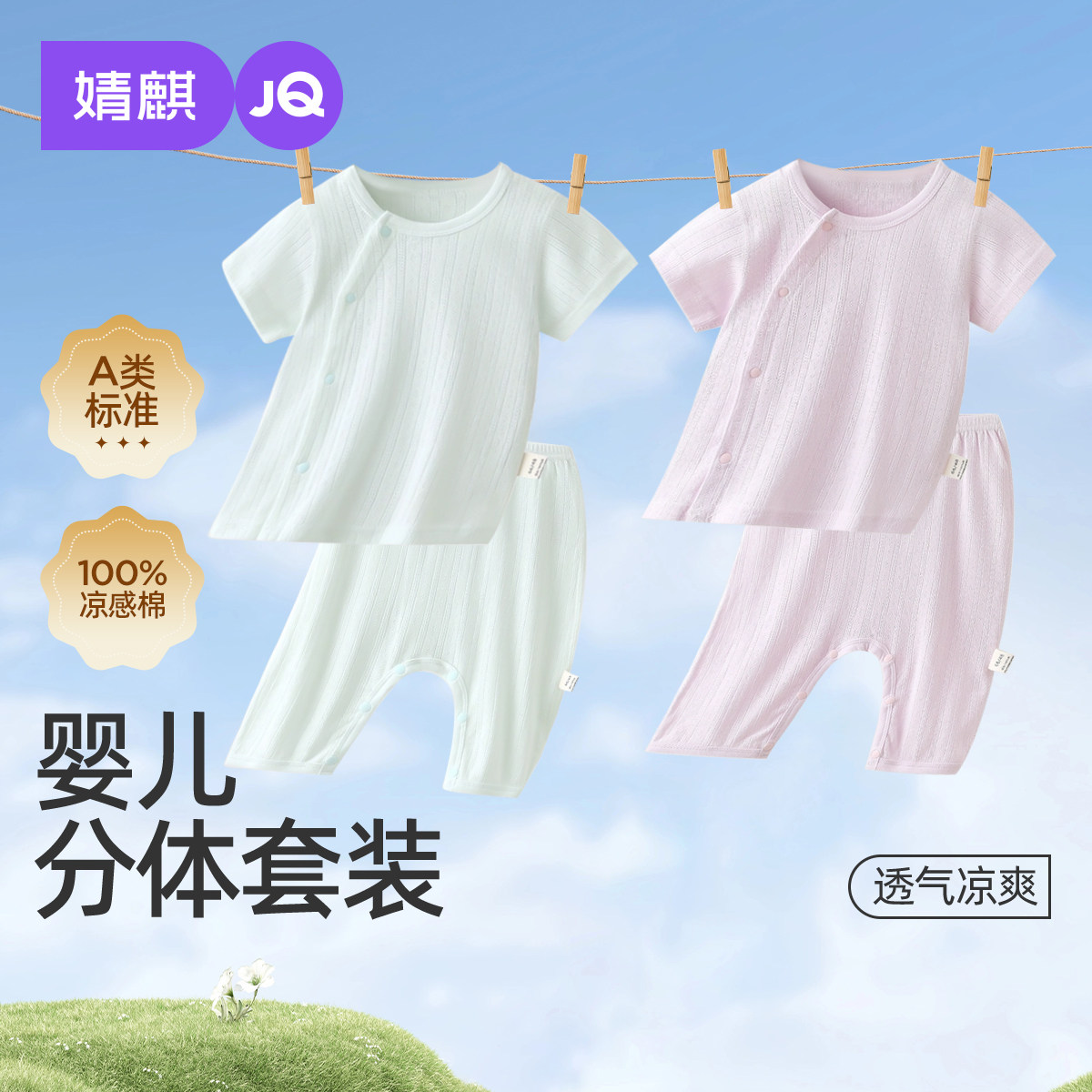 婧麒婴儿分体套装夏季纯棉宝宝衣服短袖长裤家居服打底薄款内衣