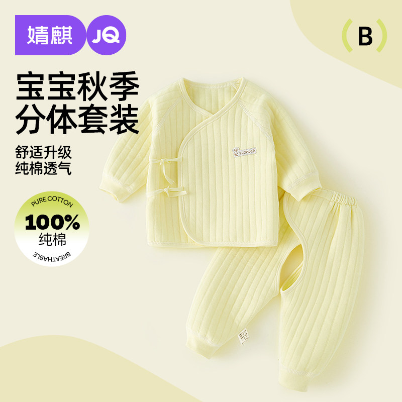 婧麒新生儿秋衣秋裤套装春秋季纯棉女童男幼儿薄款婴儿分体套装