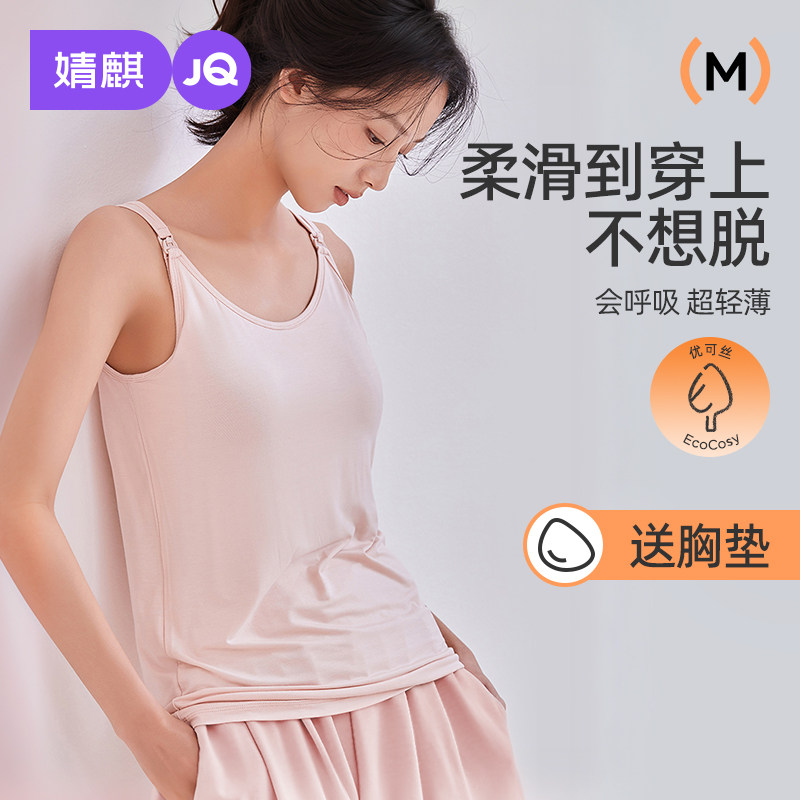 婧麒优可丝哺乳吊带背心夏季薄款免穿文胸可外穿打底产后喂奶专用