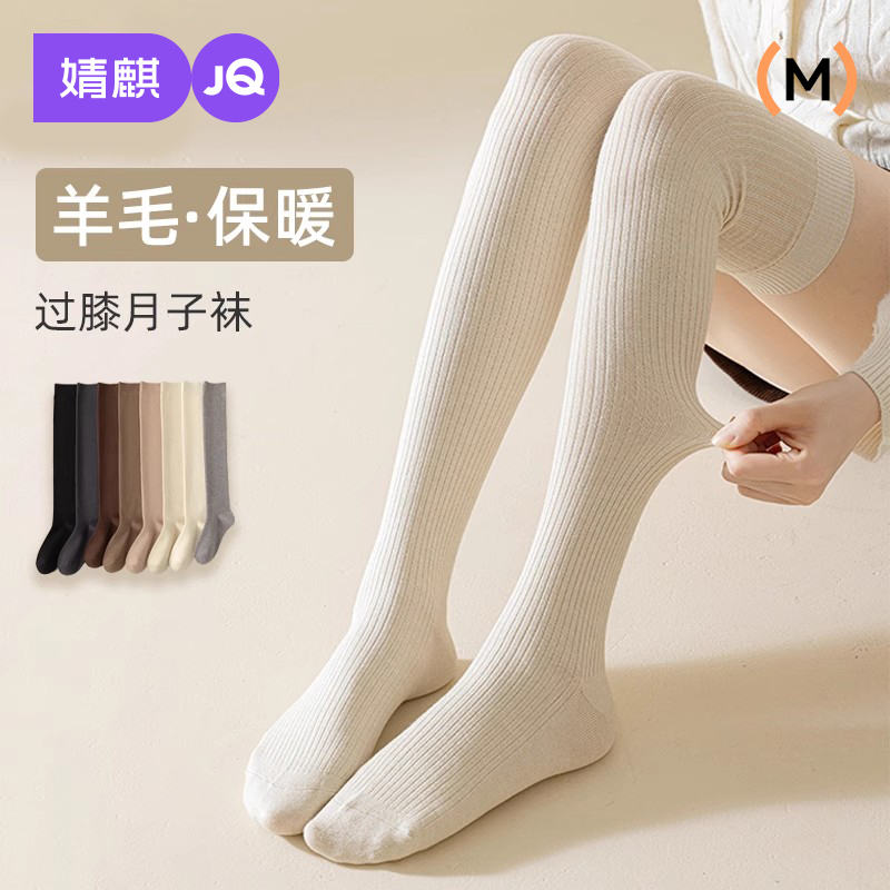 婧麒月子袜产后秋冬羊毛过膝袜加厚冬季大腿护膝孕妇松口中长筒袜