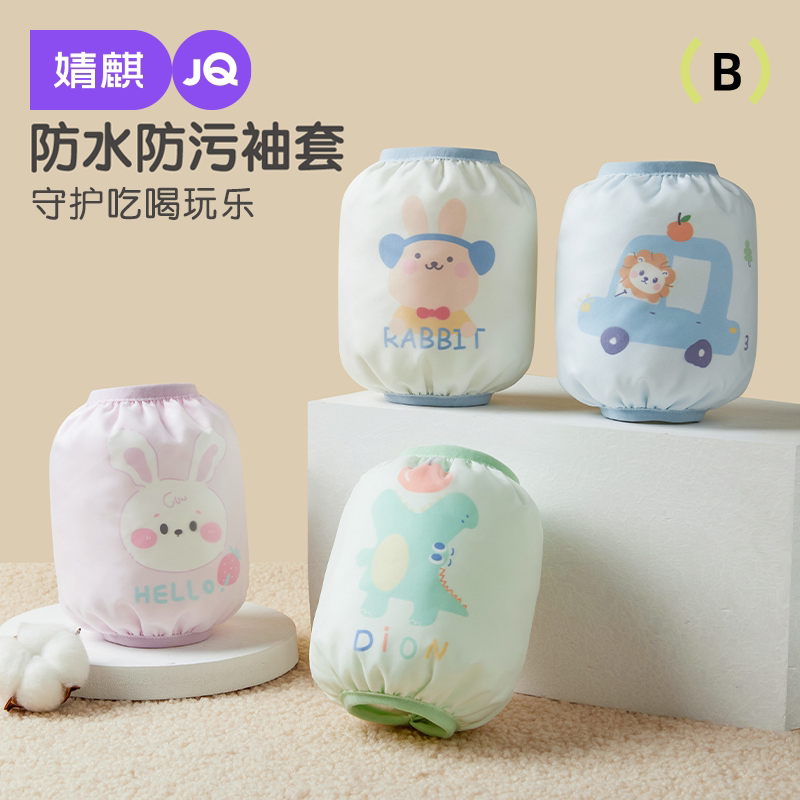 婧麒儿童袖套秋冬宝宝防水防脏套袖卡通幼儿园防污护袖婴儿手袖