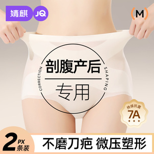 婧麒高腰产后收腹内裤 女剖腹产后专用强力收小肚子无痕提臀塑形
