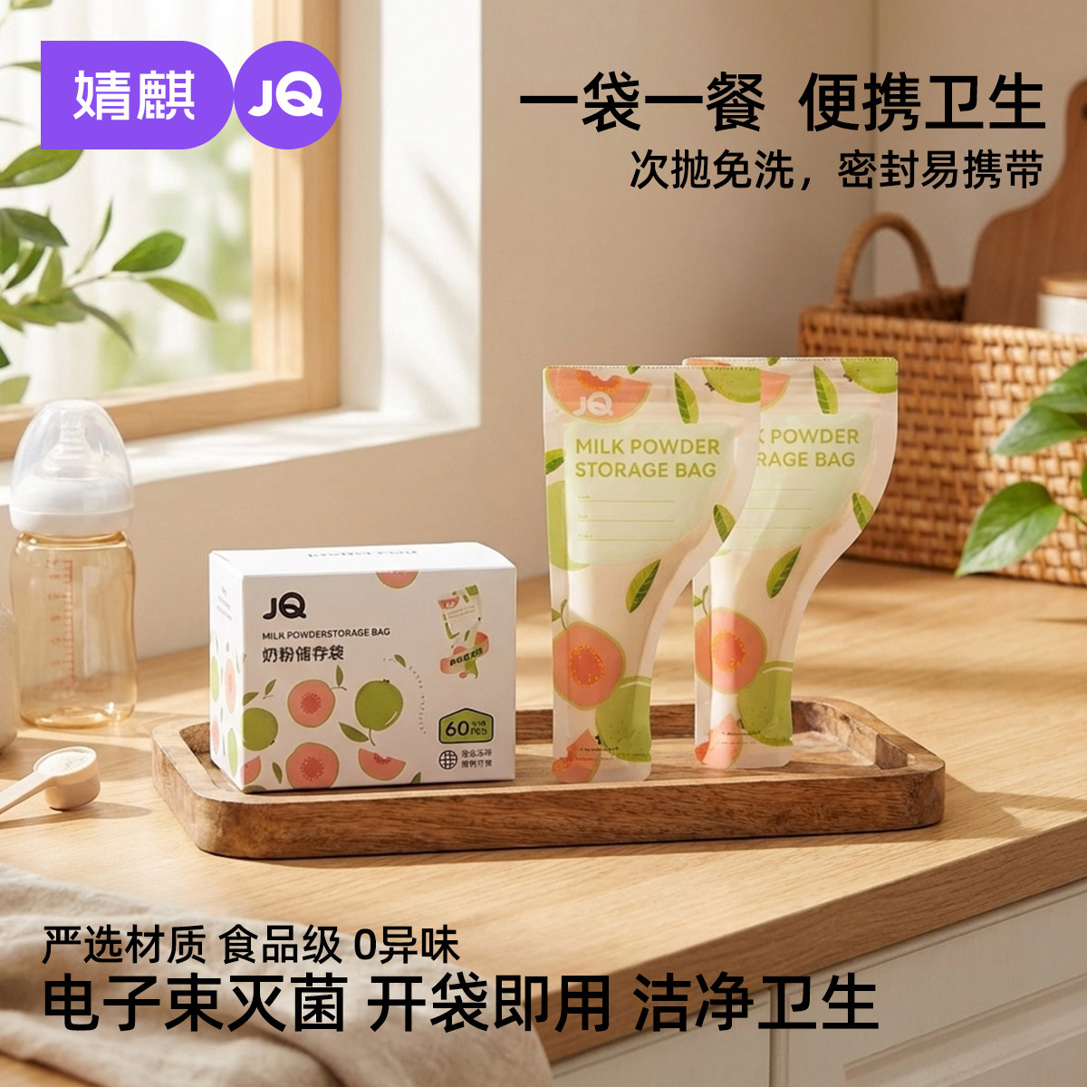 婧麒一次性奶粉储存袋外出便携