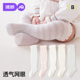 新生婴儿长筒袜春夏季透气网眼高筒袜男女宝宝纯棉无骨不勒长袜子