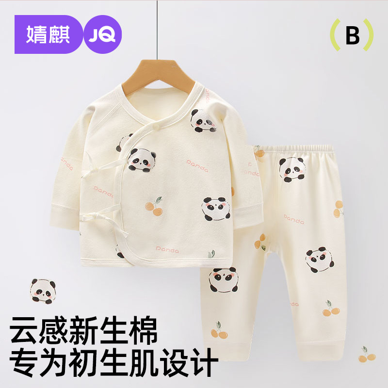 婧麒新生婴儿衣服0-6月男女宝宝斜襟系带薄棉和尚服开裆内衣套装