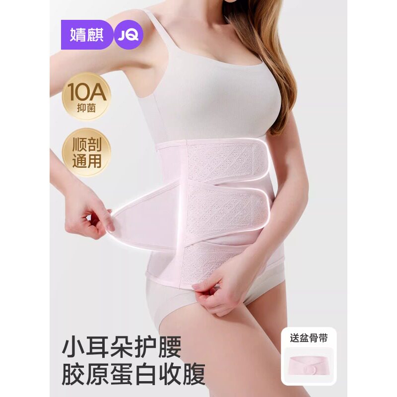 婧麒收腹带产后产妇专用夏季薄款
