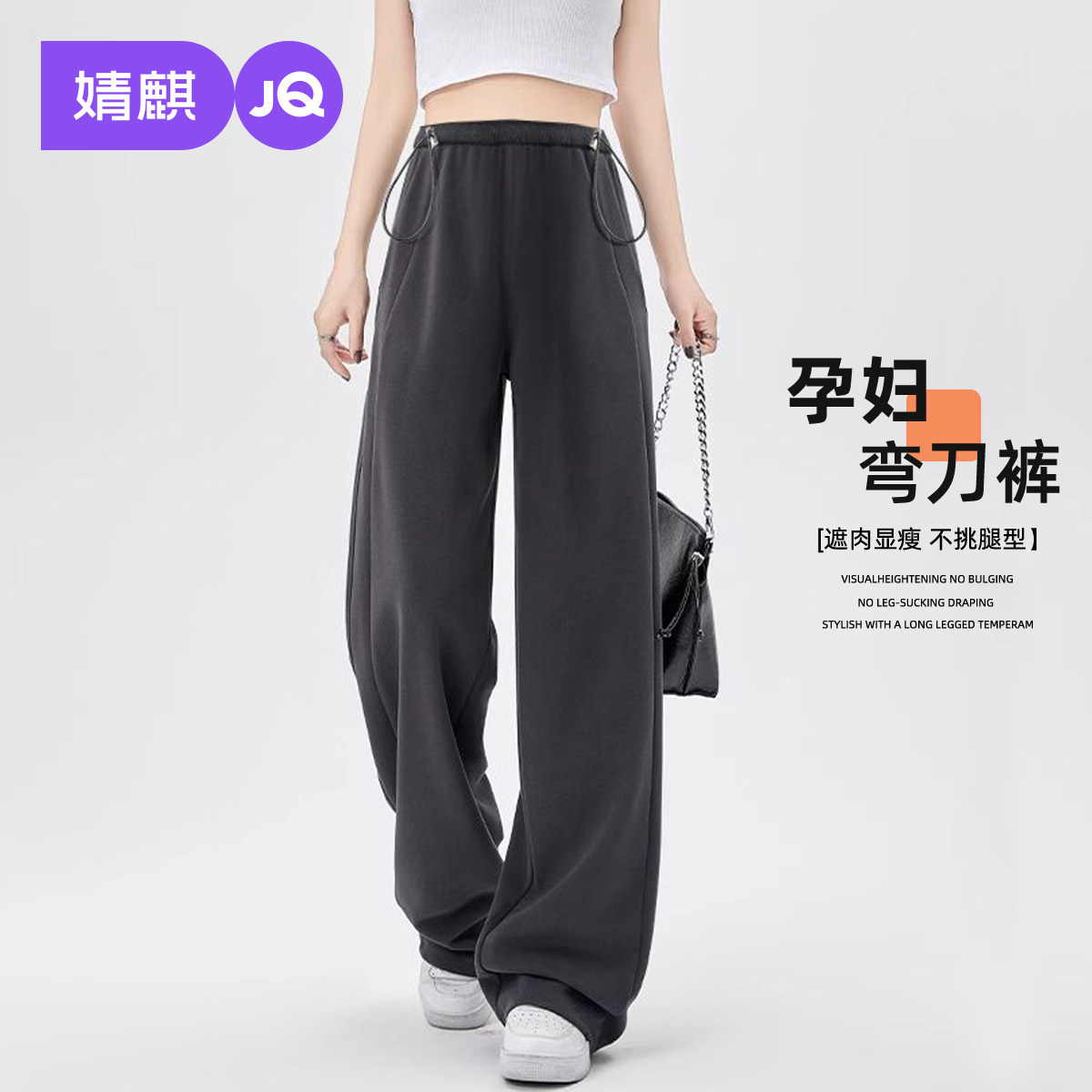 婧麒孕妇裤春装外穿2026新款运动弯刀长裤不勒肚子阔腿裤子孕妇装