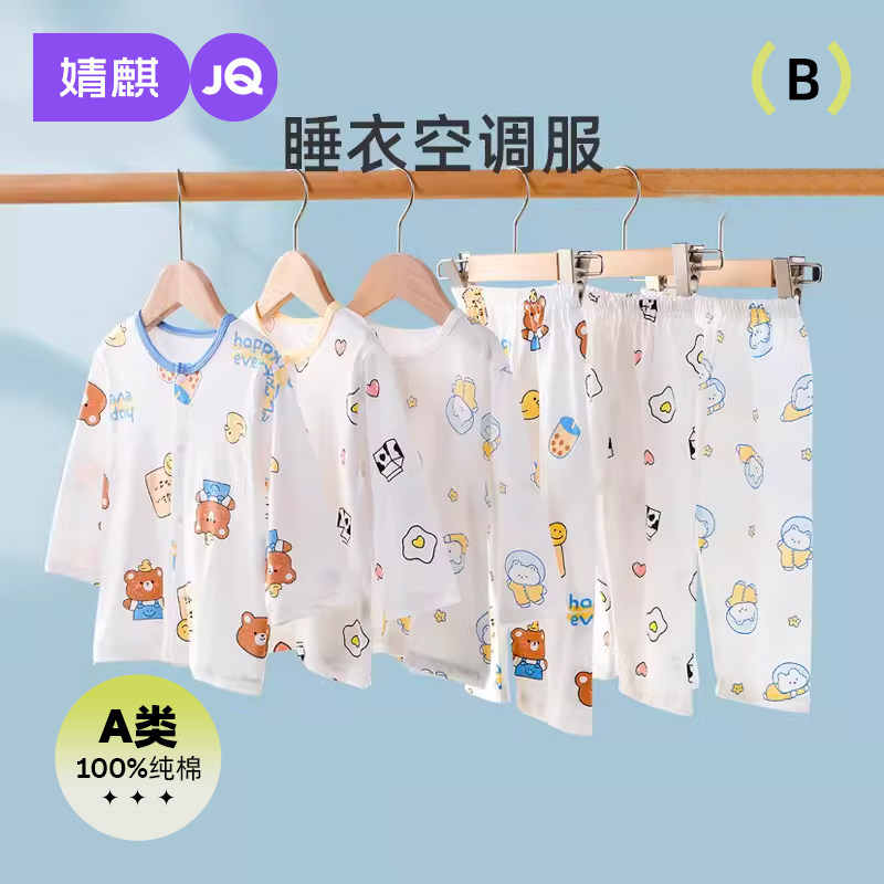 婧麒婴儿睡衣服薄款纯棉夏分体套装长袖儿童家居服空调服女男宝宝