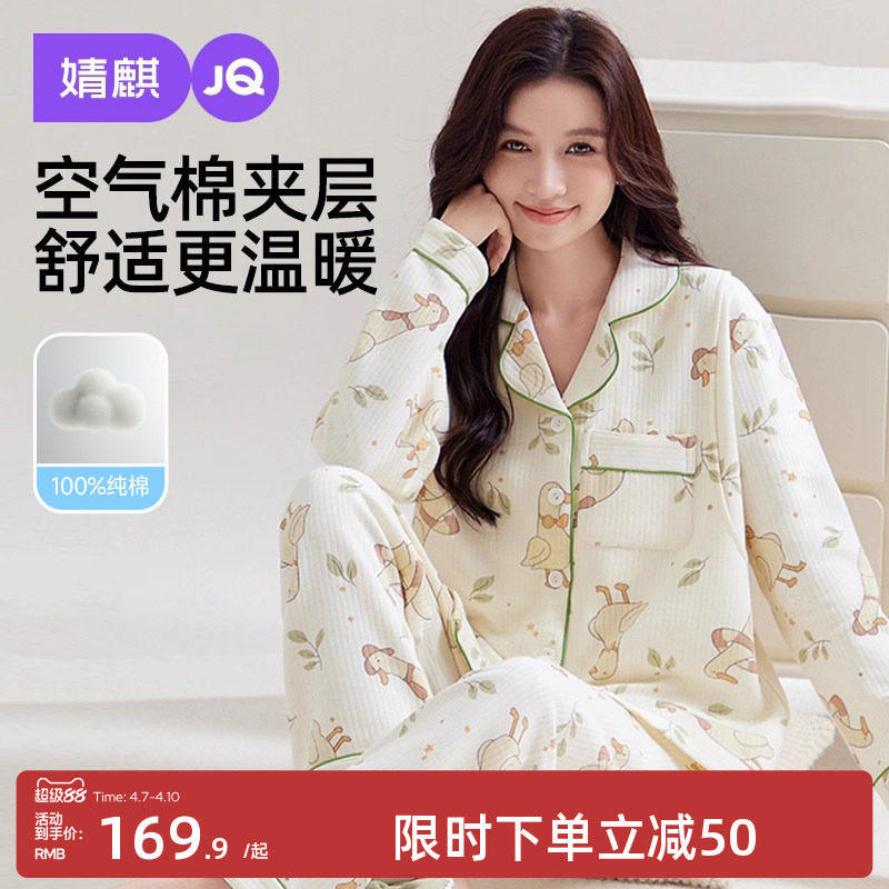 婧麒孕妇睡衣秋冬款月子服产后