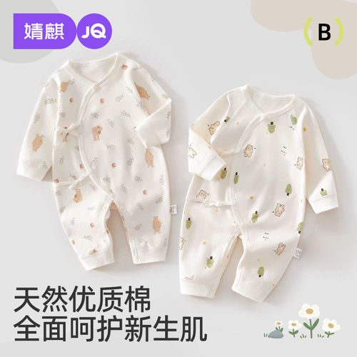 婴儿52码宝宝四季纯棉蝴蝶衣