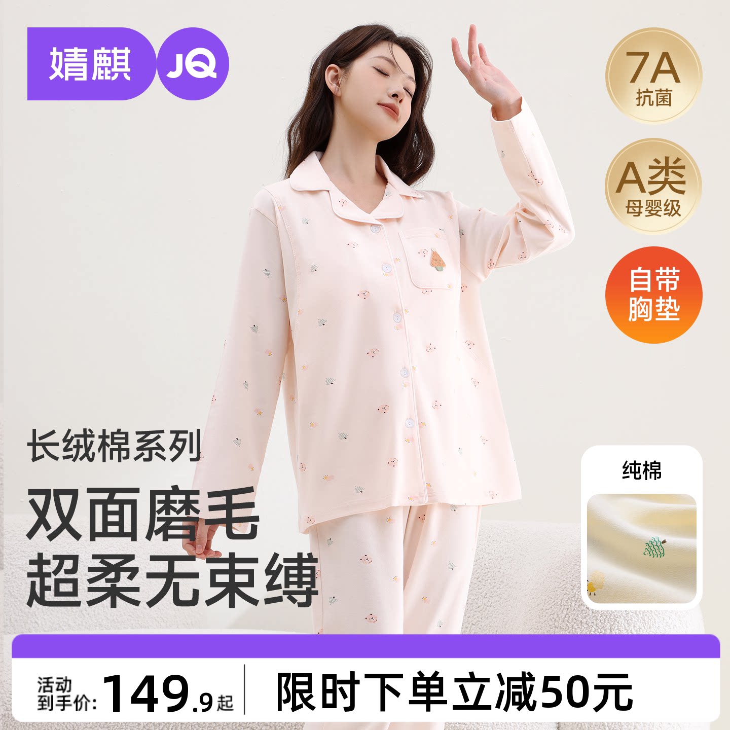 JQ婧麒月子服孕妇纯棉吸汗哺乳睡衣产后喂奶哺乳产妇秋家居服套装