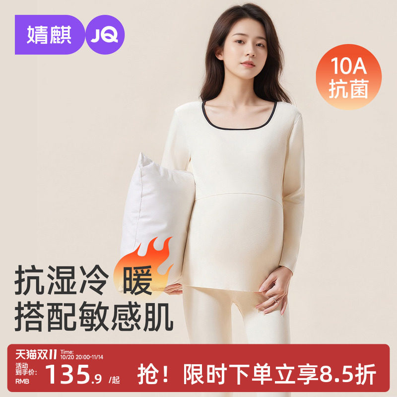 婧麒孕妇秋衣秋裤套装保暖内衣