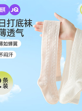 婧麒女童打底裤夏季薄款儿童连裤袜宝宝防蚊袜白色丝袜婴儿袜裤棉