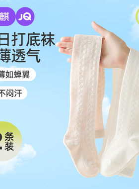 婧麒女童打底裤夏季薄款连裤袜