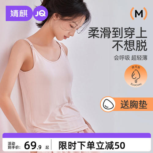 婧麒优可丝哺乳吊带背心夏季薄款免穿文胸可外穿打底产后喂奶专用