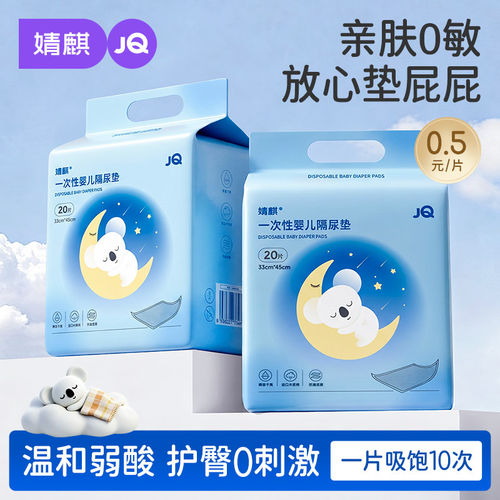 JQ婧麒婴儿隔尿垫一次性防水透气新生宝宝加厚儿童大尺寸护理尿垫