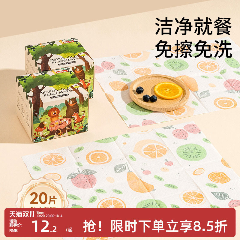 婧麒一次性餐垫便携外出