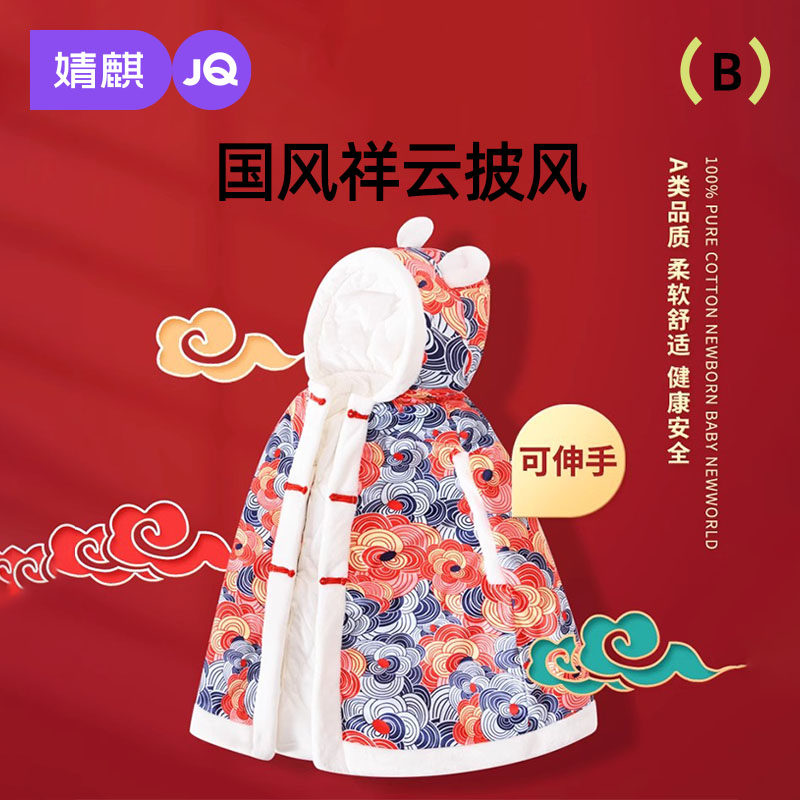 婧麒婴儿披风斗篷秋冬外出宝宝防风抱被男童女童儿童挡风国风外套,童装/婴儿装/亲子装,披风/斗篷,淘宝优惠券,粉丝福利购,淘宝优惠卷