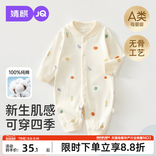 婧麒婴幼儿衣服春秋连体衣小月龄纯棉宝宝新生儿早秋长袖外出哈衣