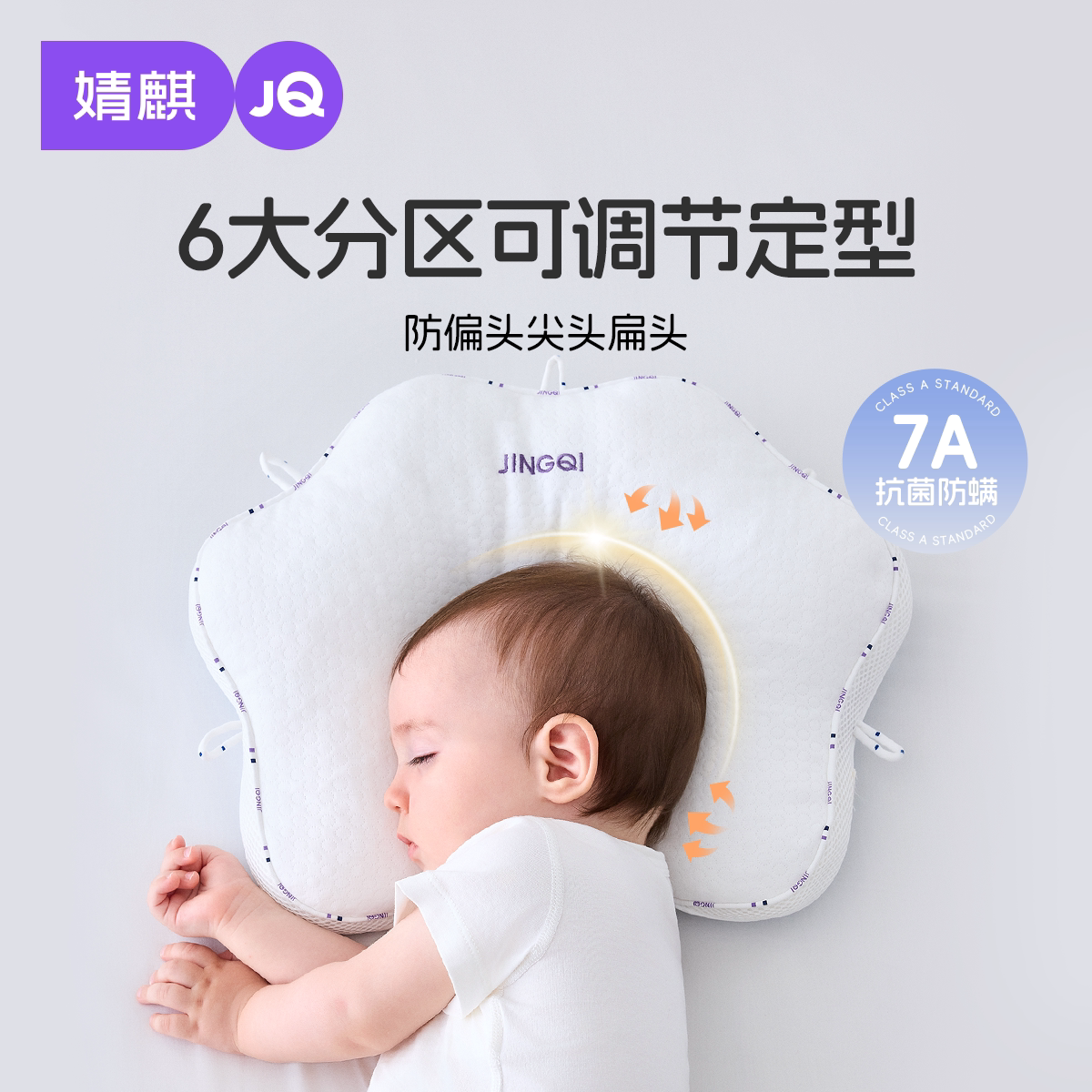 JQ婧麒婴儿宝宝定型儿童枕头0到6个月以上纠正头型圆头定型防偏头