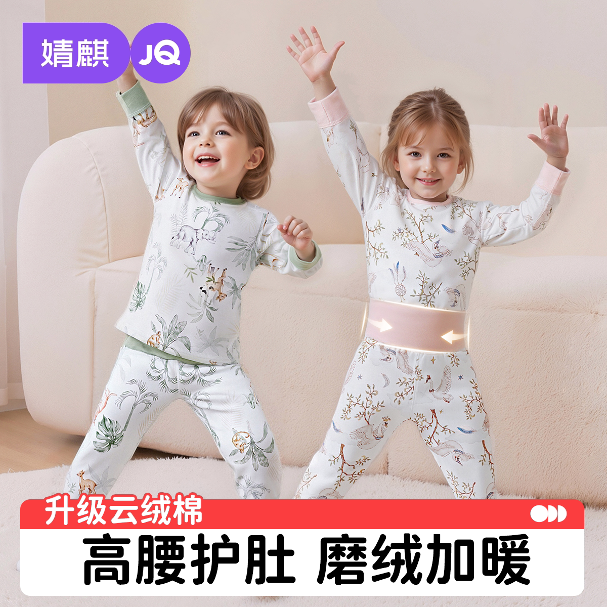 婧麒宝宝秋衣秋裤纯棉高腰睡衣