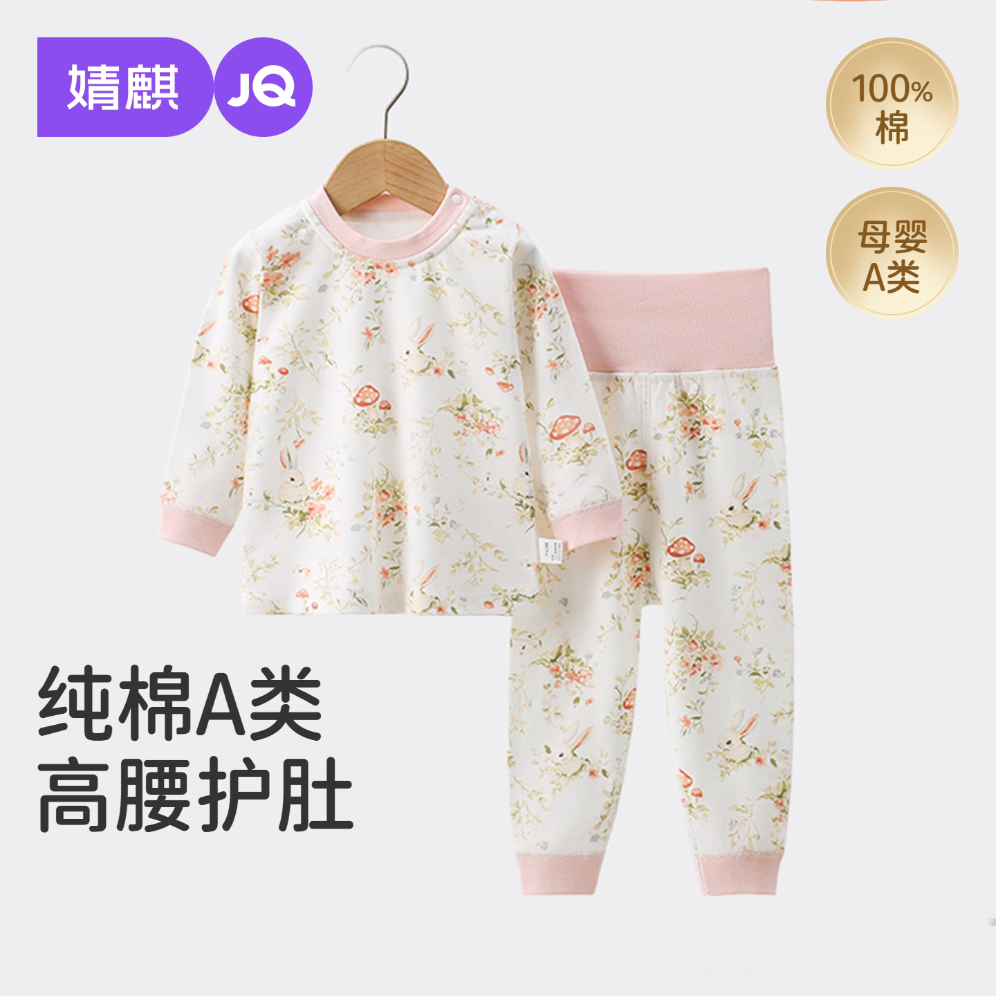 JQ婧麒宝宝睡衣套装纯棉高腰护肚儿童分体秋衣秋裤婴儿保暖内衣裤