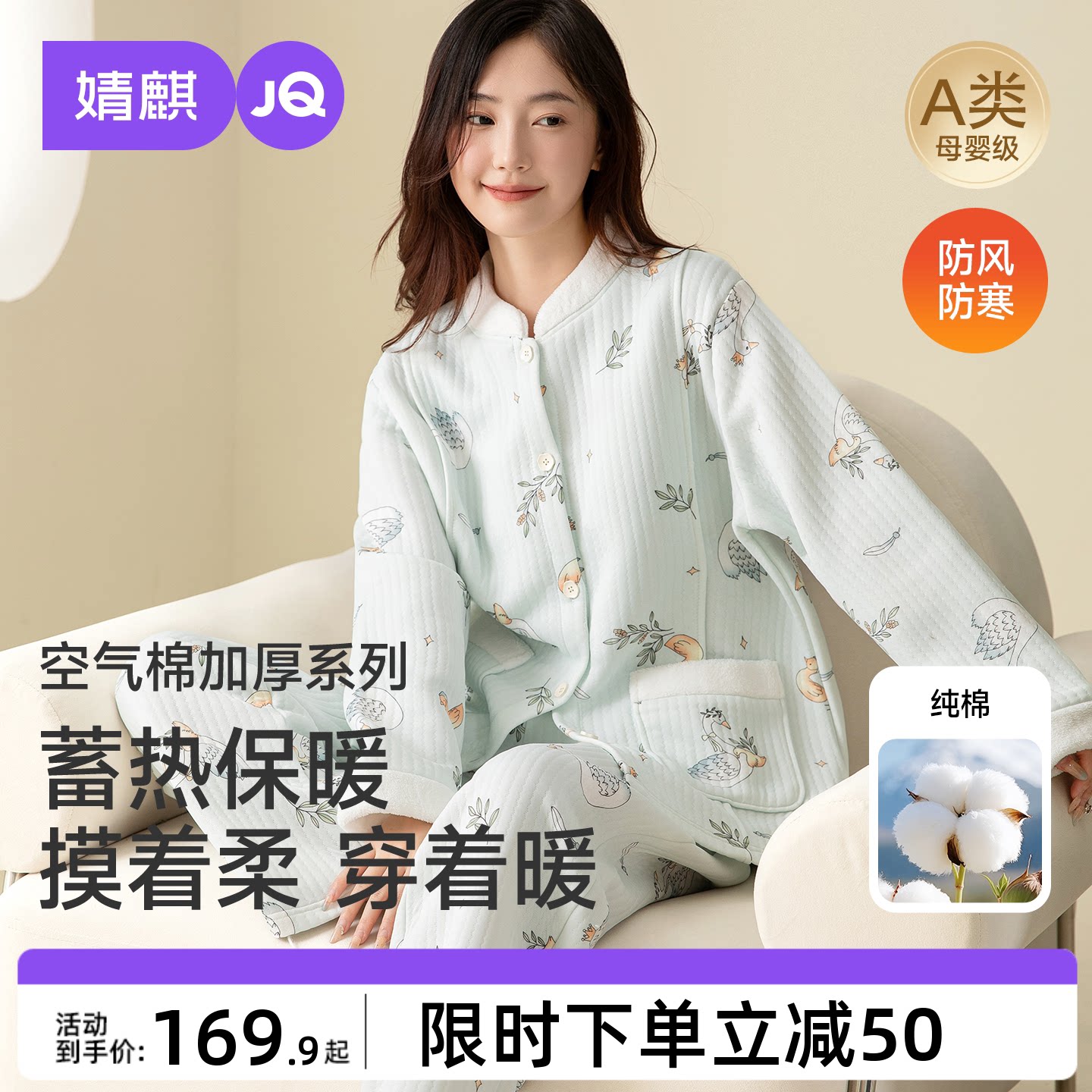 JQ婧麒月子服秋冬空气棉孕妇睡衣纯棉100%全棉产后哺乳家居服套装