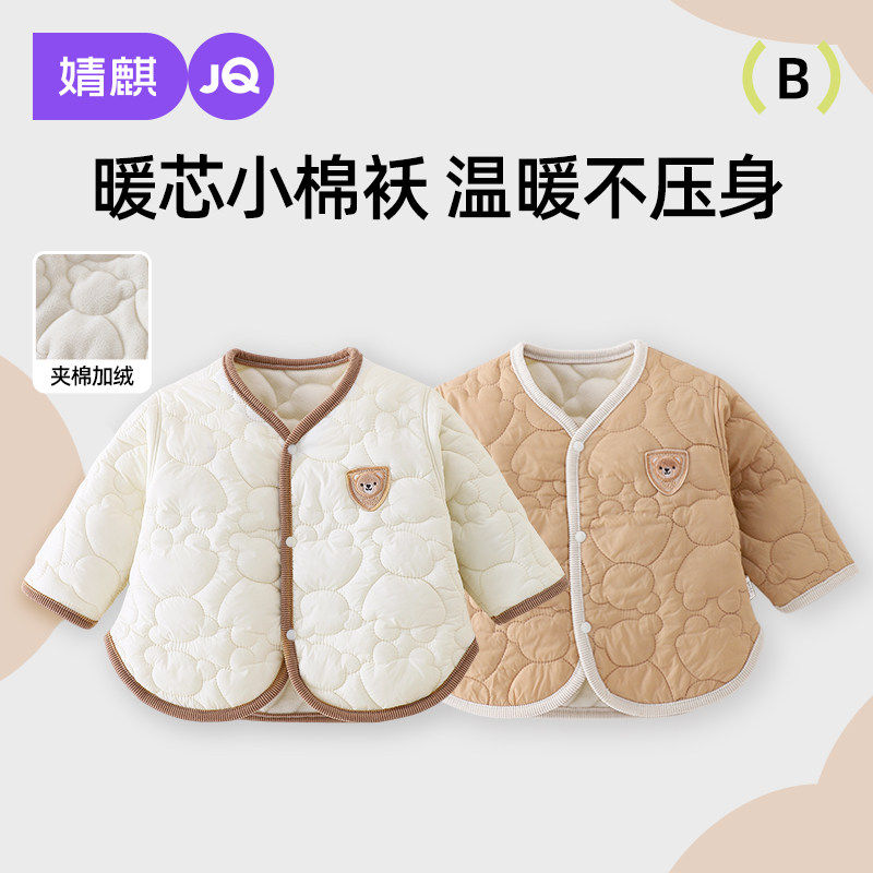婧麒婴儿棉服秋冬宝宝外出服加厚加绒棉袄新生婴幼儿衣服夹棉外套,童装/婴儿装/亲子装,棉袄/棉服,淘宝优惠券,粉丝福利购,淘宝优惠卷