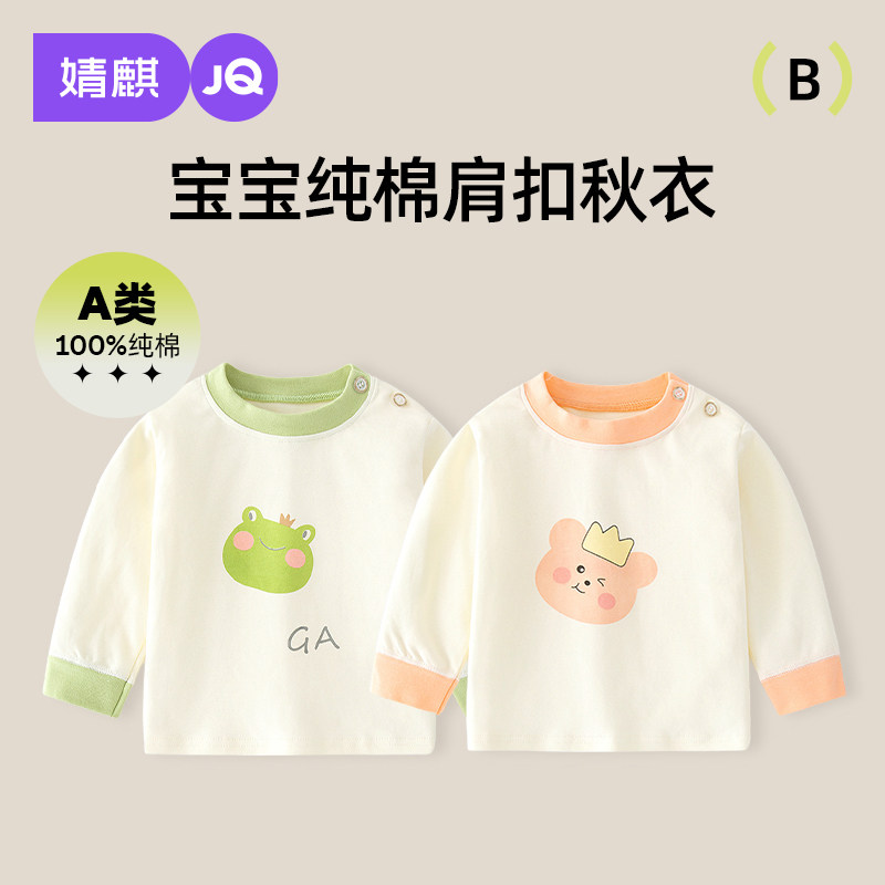 婧麒宝宝秋衣单件上衣a类纯棉儿童内衣长袖T恤男女童春秋季打底衫