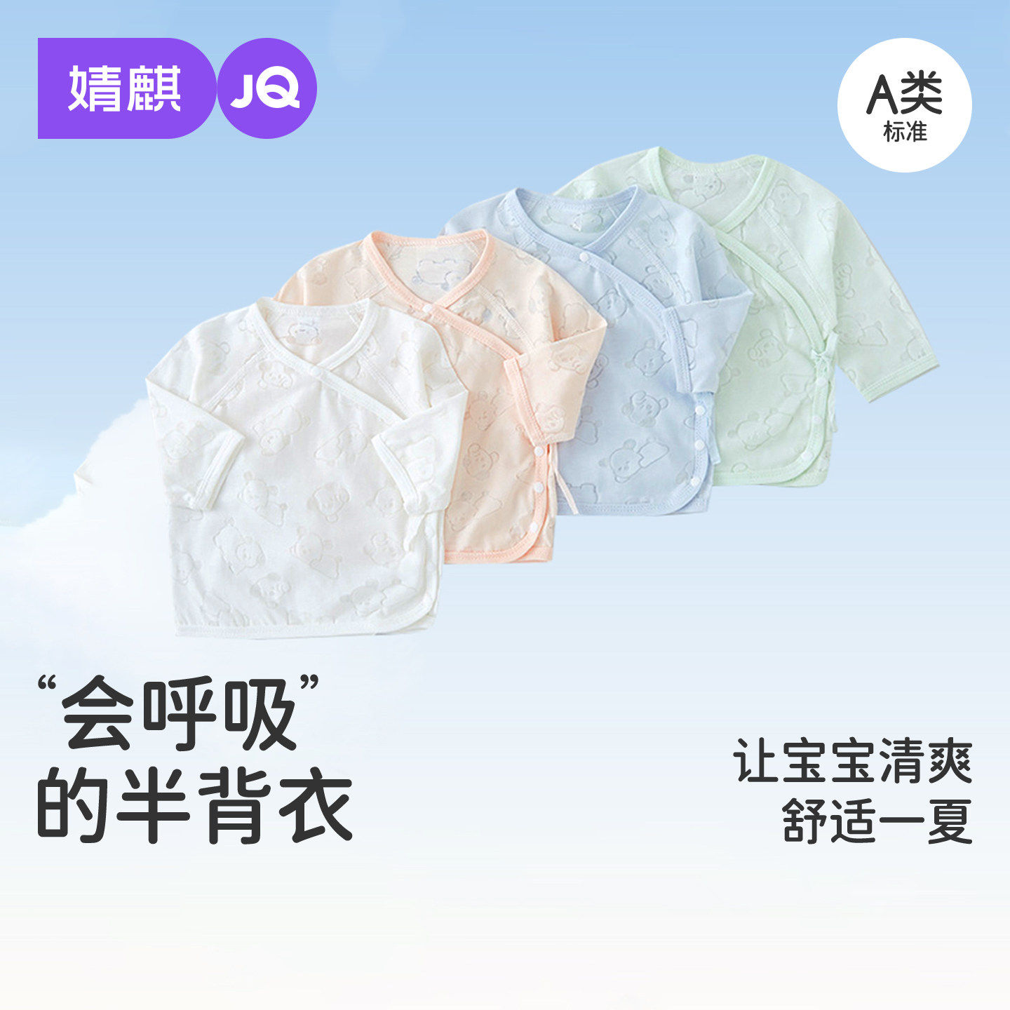 婧麒新生婴儿半背衣夏季薄款