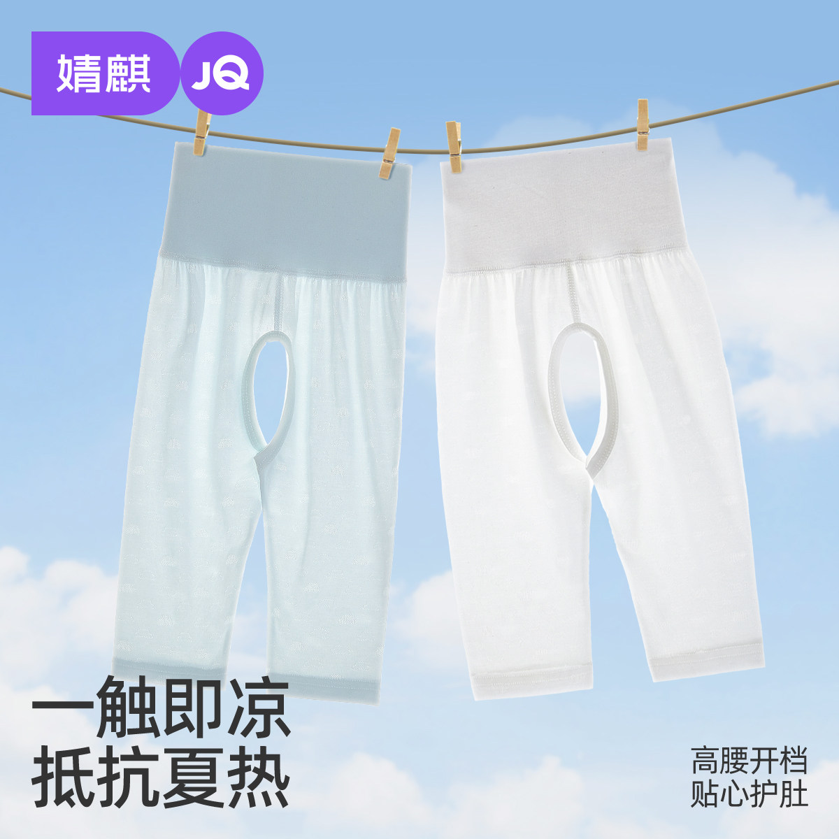 婧麒婴儿防蚊裤夏季薄款开档长裤男女童宝宝莫代尔高腰护肚空调裤