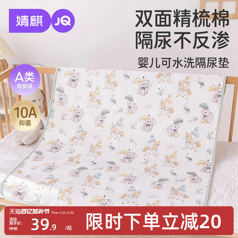 婧麒隔尿垫婴儿童防水可水洗纯棉透气a类小宝宝床单月经垫姨妈垫