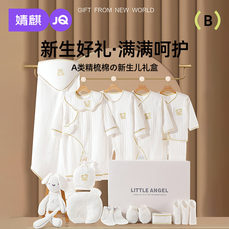 新生儿见面礼盒婴儿衣服套装
