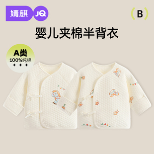 婧麒半背衣初生婴儿a类纯棉新生的儿衣服春秋季52码宝宝夹棉上衣