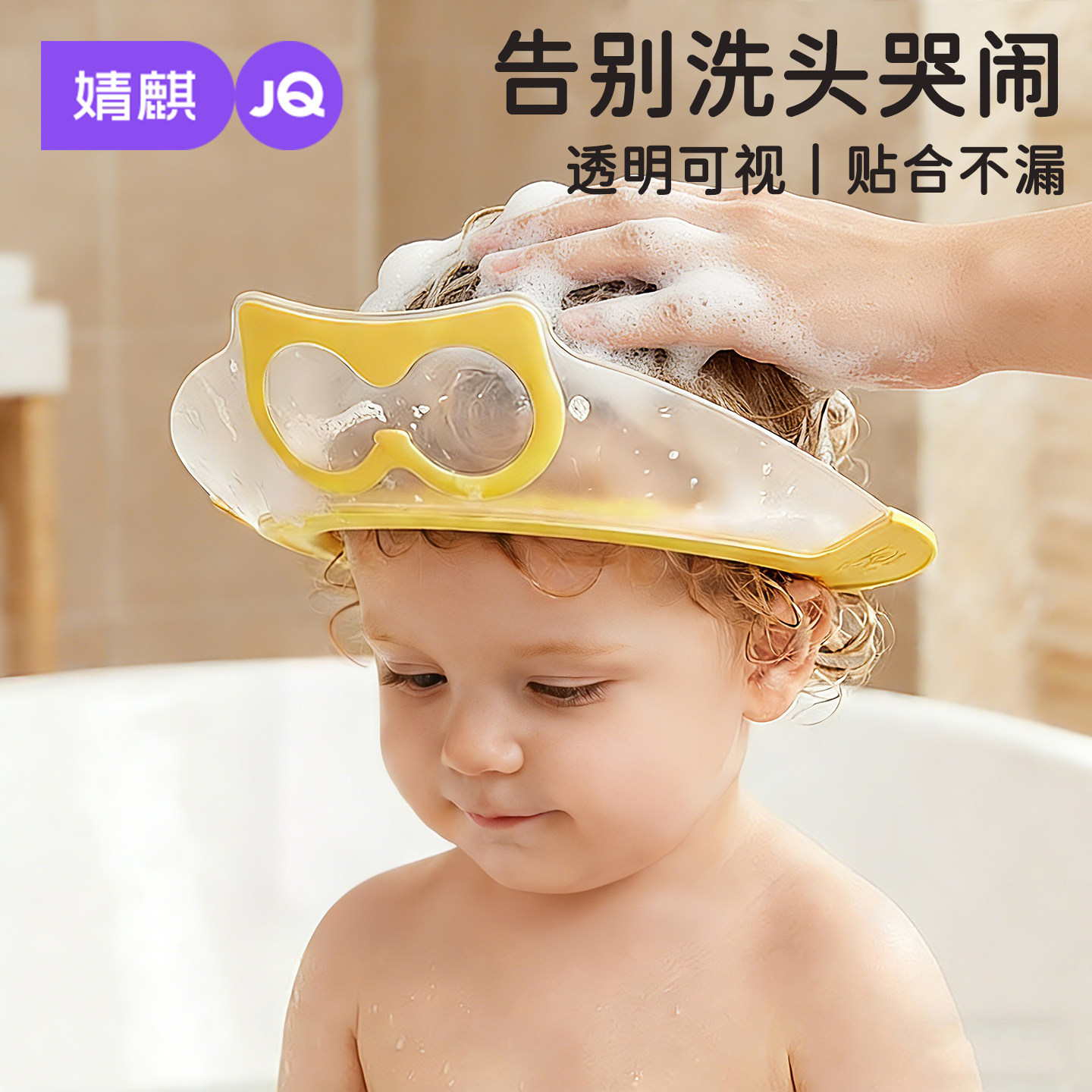 JQ婧麒宝宝洗头挡水帽儿童洗头发神器婴儿防进水护耳帽子洗澡浴帽