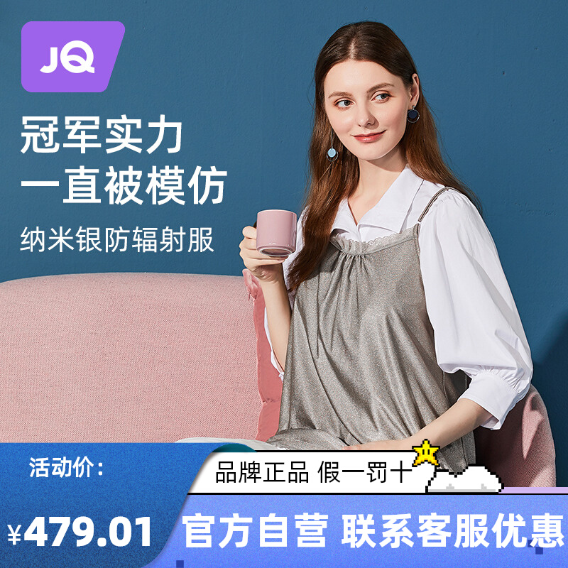 婧麒防辐射服孕妇服装正品怀孕期女衣服冬内穿上班电脑隐形肚兜放