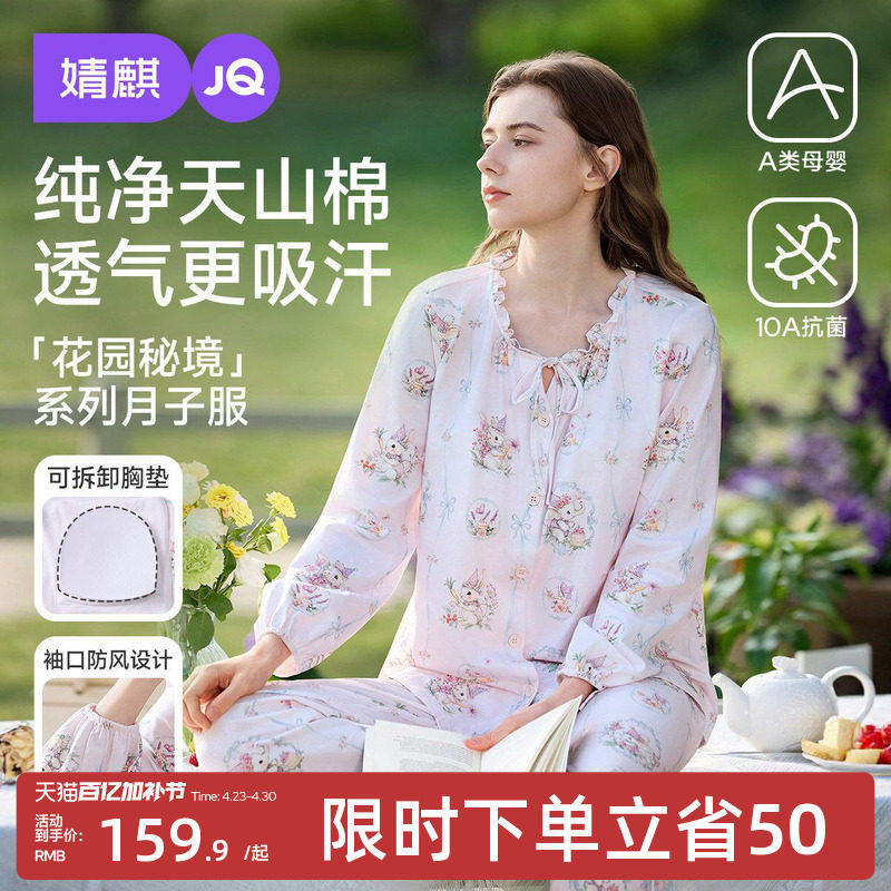 婧麒纯棉月子服产后孕妇长袖哺乳睡衣怀孕期待产产妇家居服套装女