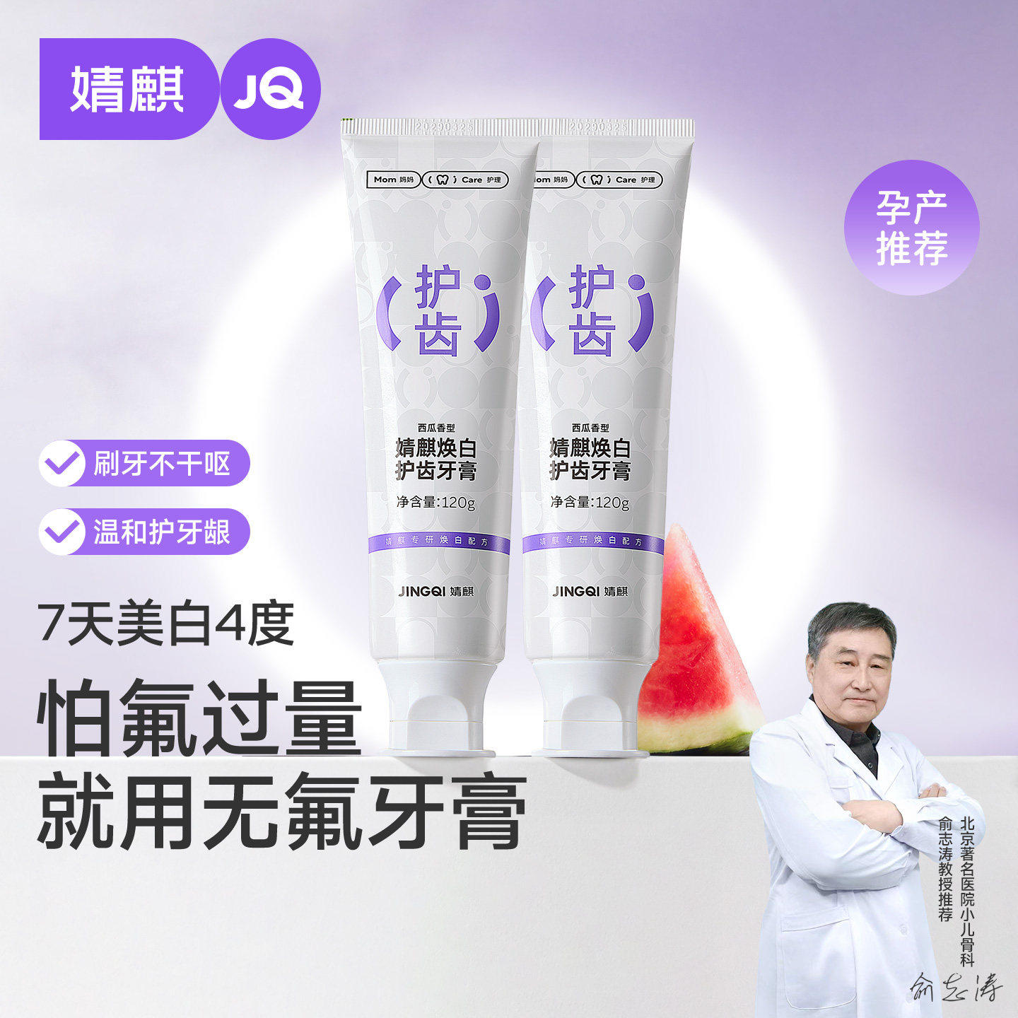 婧麒孕妇专用牙膏不含氟缓解孕吐月子牙膏刷孕期口腔护理清新口气