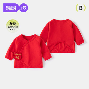 婧麒半背衣初生婴儿春秋季新生儿衣服宝宝纯棉红色上衣52码和尚服